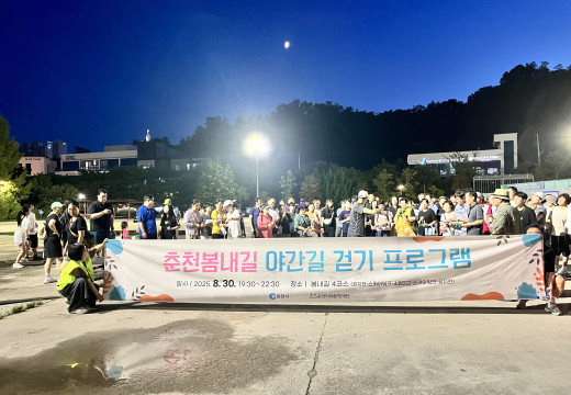 춘천봄내길 야간길 걷기 프로그램 성료 기념 촬영!